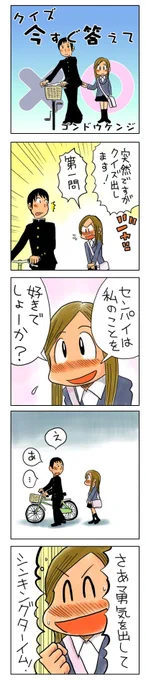 「クイズいますぐ答えて」  青春4コマ作品集をkindleで無料配信中! ↓↓↓  #漫画が読めるハッシュタグ #創作漫画