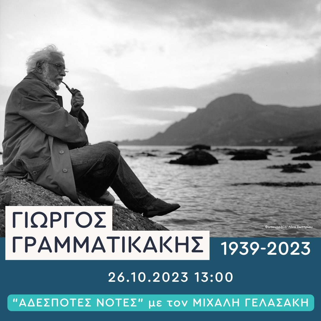 mgelasakis's tweet photo. Ένας σπουδαίος διανοούμενος της εποχής μας έζησε και έφυγε ως πάλσαρ. Ένας λευκός νάνος σε μία ζωή γεμάτη περσείδες και μαγνητικά πεδία. Ο Γ.Γραμματικάκης έζησε κοντά μας σαν άστρο που ανάσαινε. Αύριο, στη δεύτερη ώρα της εκπομπής θα κάνω ένα ελάχιστο αφιέρωμα σε εκείνον. https://t.co/pxcxXaPlTD