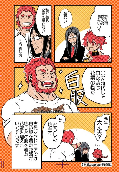 ウェイバーの霊装が真っ白な服だったので