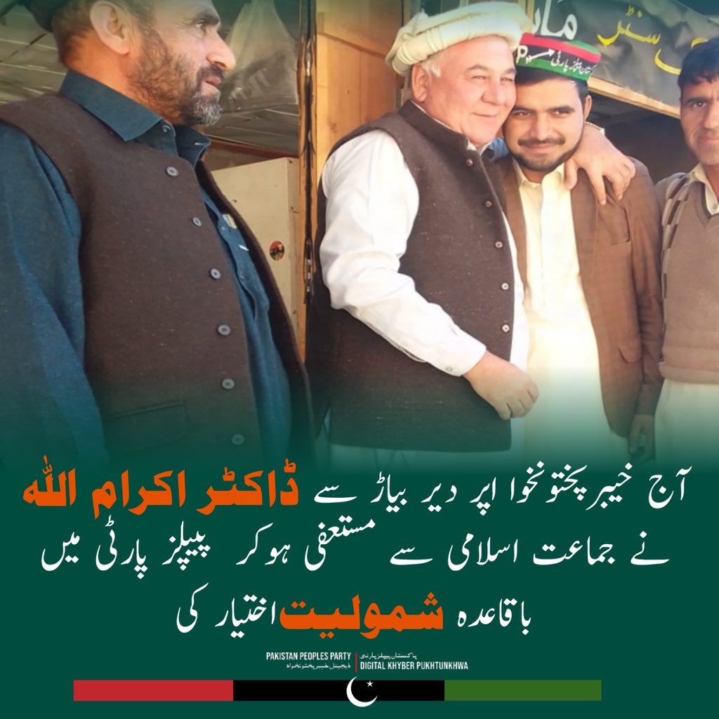 PPPDigitalKPK_'s tweet image. #UpperDir: آج خیبرپختونخوا اپر دیر بیاڑ میں ڈاکٹر اکرام اللہ نے #JI سے مستعفی ہوکر سابقہ ایم پی اے ملک بادشاہ صالح کے ساتھ #PPP میں باقاعدہ شمولیت اختیار کی ۔