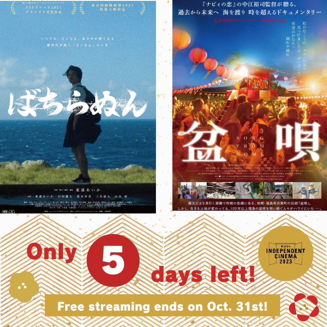 jfftheater's tweet image. 🚨5 DAYS LEFT FOR STREAMING🚨
Join #JFFplus —an online film festival streaming 12 Japanese films for free🍿⭐️

👉jff.jpf.go.jp/watch/ic2023/

📆Ends: Oct 31, 5pm (JST)
🌐Subtitles: EN, ES, ID, TH, CN (Simp/Trad)

⬇️Keep scrolling for movie highlights!