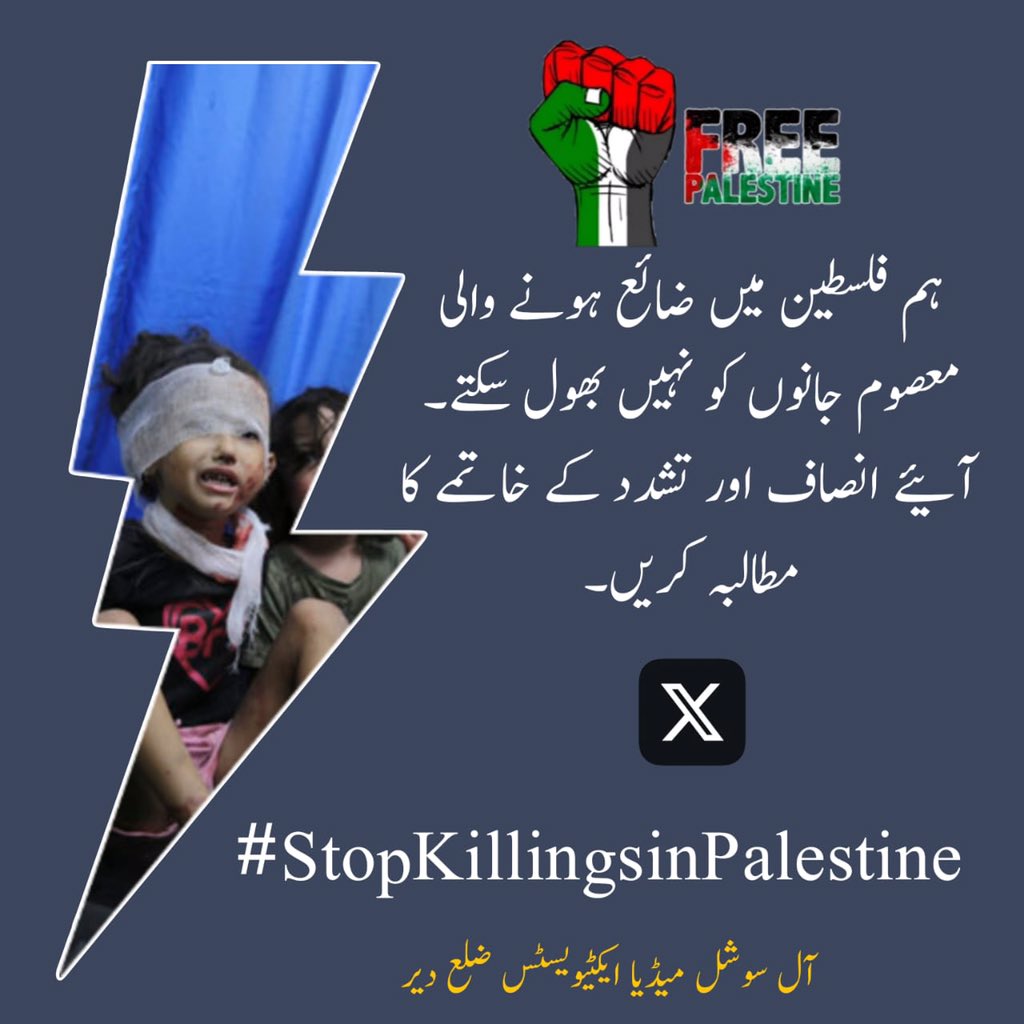 KAkhunkhail's tweet photo. @JoeBiden @RishiSunak @JustinTrudeau @netanyahu @narendramodi @antonioguterres @UN @UNHumanRights @amnesty @hrw @children @ThePCRF @DCIPalestine #StopKillingsinPalestine https://t.co/dYKGo0QFHL