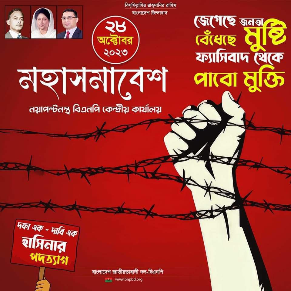 RussellAnamul's tweet photo. দফা এক, দাবি এক
হাসিনার পদত্যাগ।
#28October2006
#28October2023
#StepDownHasina #RestoreCaretakerGovt #SaveBangladesh
#Awamiterrorist
#Onepointdemand
#BoycottHasina
#BoycottAwami
#MafiaHasina
#freekhaledazia
#TerroristAwamiLeague
#BoycottAwamiLeague
#VotethiefHasina https://t.co/EoEQ6L6sOY