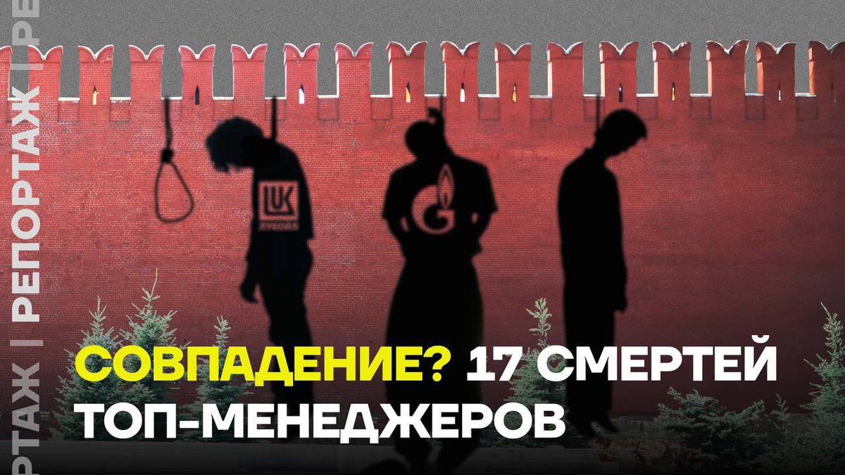 ‼️ Кто стоит за загадочными смертями топ-менеджеров «Лукойла» и «Газпрома»? ⚡️Что известно о таинственных смертях нефтегазовых бизнесменов: youtu.be/XTpJEedSzxU С начала войны в Украине российские топ-менеджеры газовых и нефтедобывающих компаний умирают при загадочных…