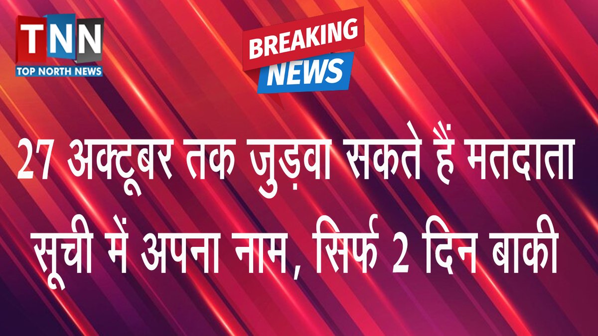 topnorthnews's tweet image. #voterlist #addname #congress #congressthirdlist #rajasthancongressthirdlist #RajsamandBJPoffice #RajsamandBJPworkers #RajasthanAssemblyElection #BJPCandidateList #ajaymakan #RajasthanAssemblyElections2023 #RajasthanElections2023 #Rajsamand #Rajasthan #disputedseatsinrajasthan