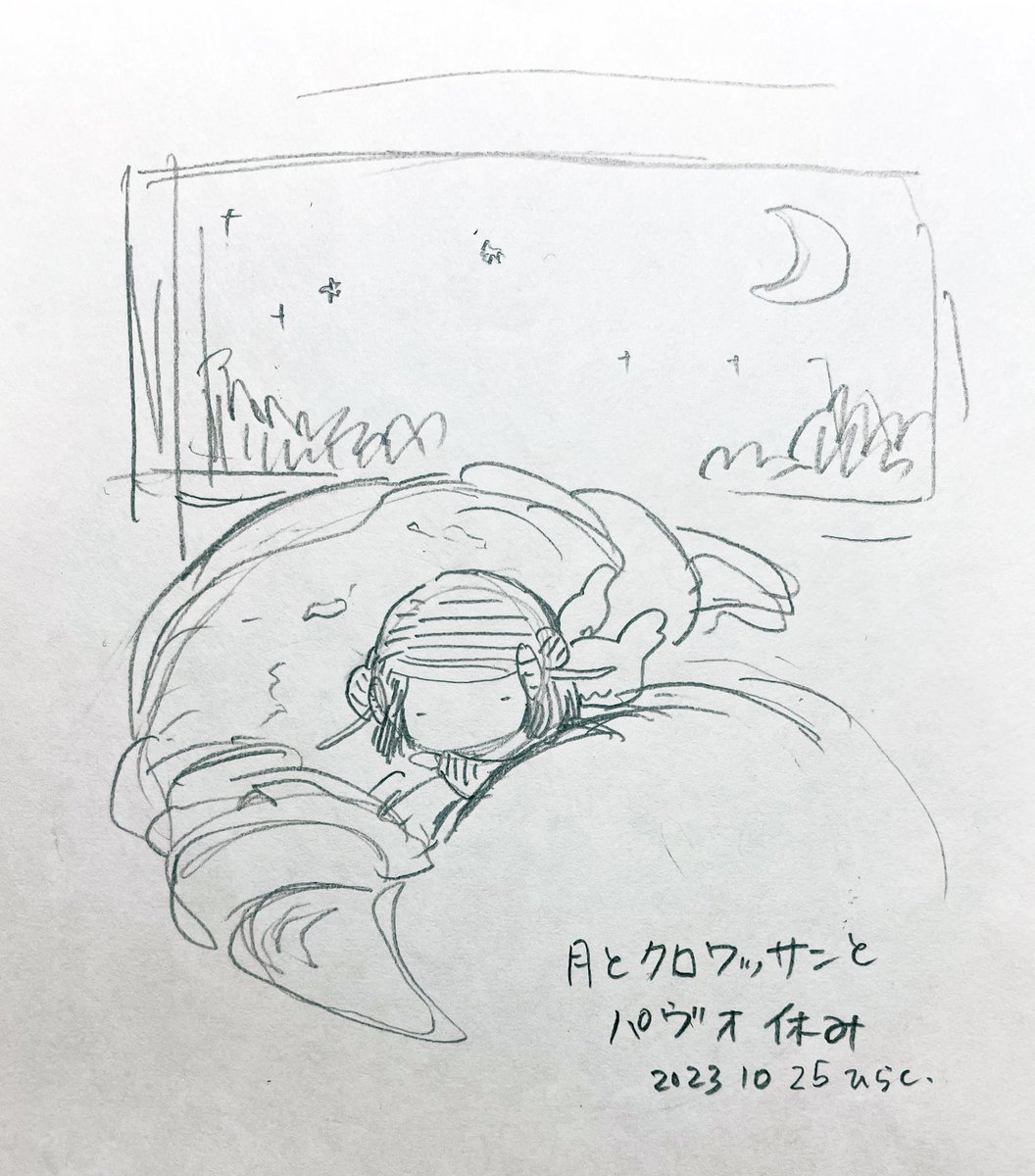 #パヴォ休み 
I sleep with the moon and croissants. 