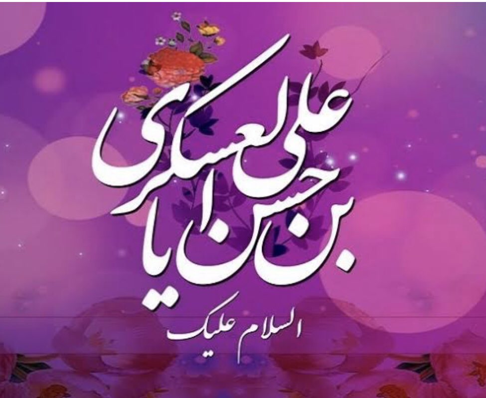 SsamanJay's tweet photo. Heartiest felicitations to Imam (ajf) of our time & all followers on birth anniversary of 11th infallible Imam, Imam Hasan Al Askari (as) ♥️May prayers of reappearance of his son are fulfilled on this auspicious date. The world needs its last saviour now.
#HasanAlAskari
#Sammarra https://t.co/WSpmPyOFGB