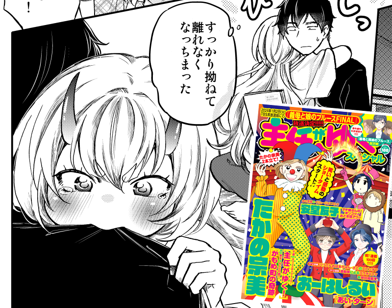 「主任がゆく!スペシャル」発売中です☆ ❤捕食者と被食者のラブラブ二人暮らし❤ 「人喰い鬼と男メシ」掲載中!!  コミックス①巻も発売中です ↓↓↓ https://amzn.to/409xjEs 1冊応援よろしくお願いいたします!!! 