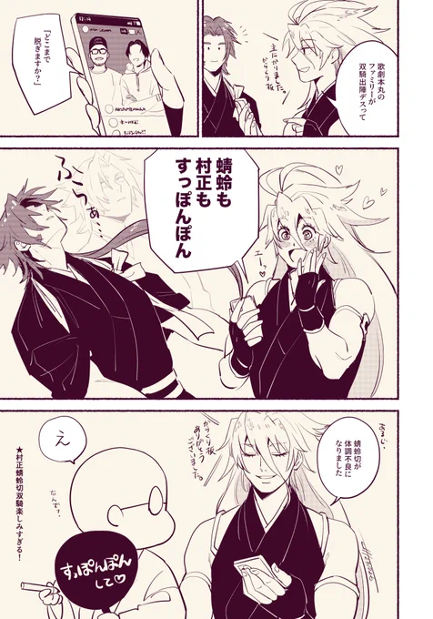 村正蜻蛉双騎めっちゃ楽しみ!!