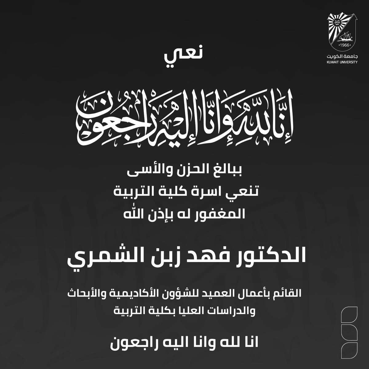 كلية التربية - جامعة الكويت tweet media