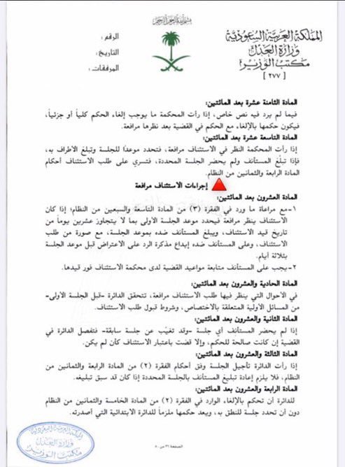 qanonbookstore's tweet photo. #قانون_مافيه

اجراءات  الاستئناف (بدون مرافعة) .
اجراءات  الاستئناف (مرافعة).
بحسب اللائحة التنفيذية لنظام المحاكم التجارية : https://t.co/73mEdVID5b