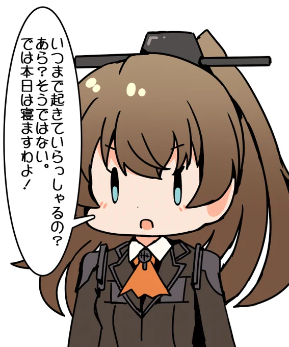 遅くなりましたのでねまぁす! 