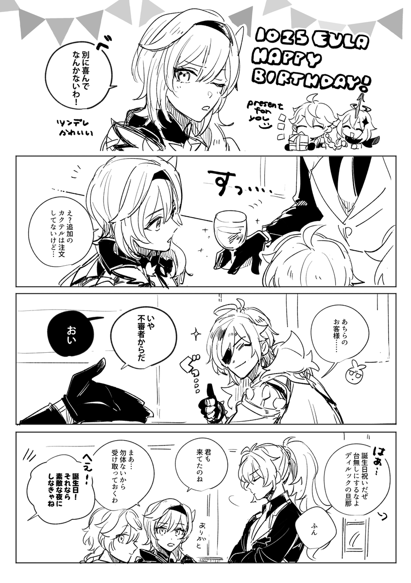 エウルア誕生日おめでとう🥂
誕生日イラストがエンジェルズシェアだったので酒飲みの大人たちにもお祝いしてほしいなっていう幻覚 いろいろ雑です 
