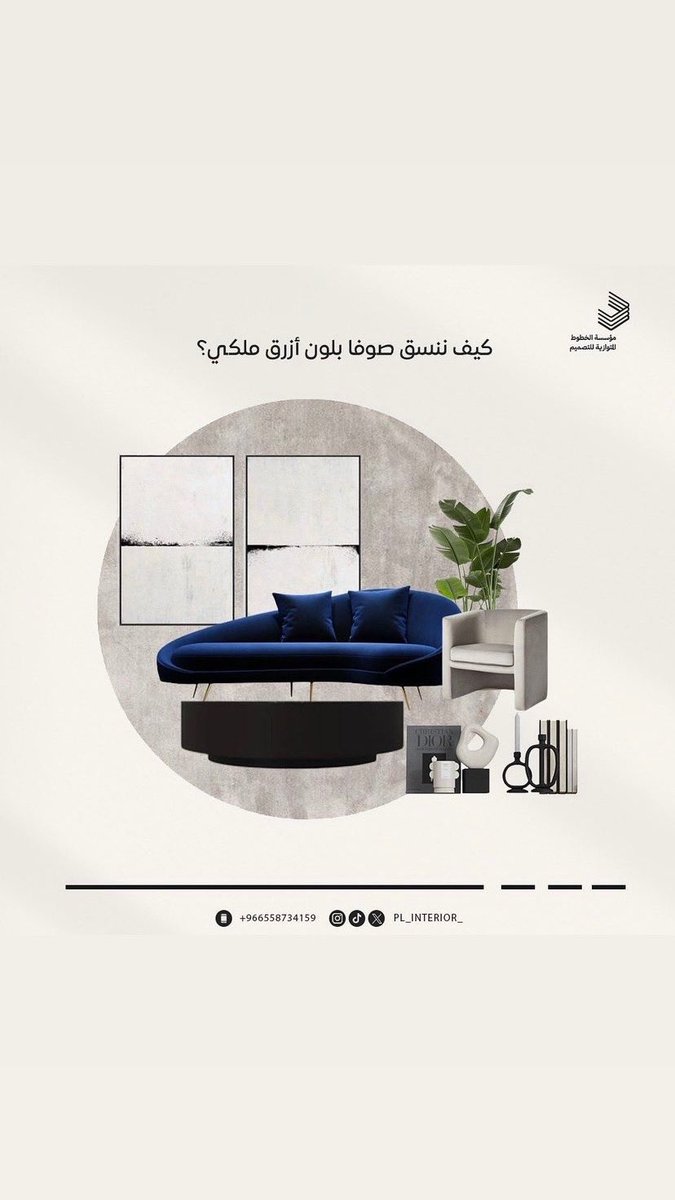 pl_interior_'s tweet photo. #مساء_الخير 💙💙 https://t.co/5Au8AFjXEQ