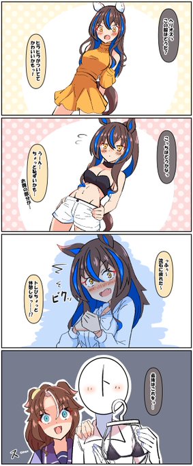 トレぴとお出かけするヘリオス その9
#ウマ娘 #ダイタクヘリオス 