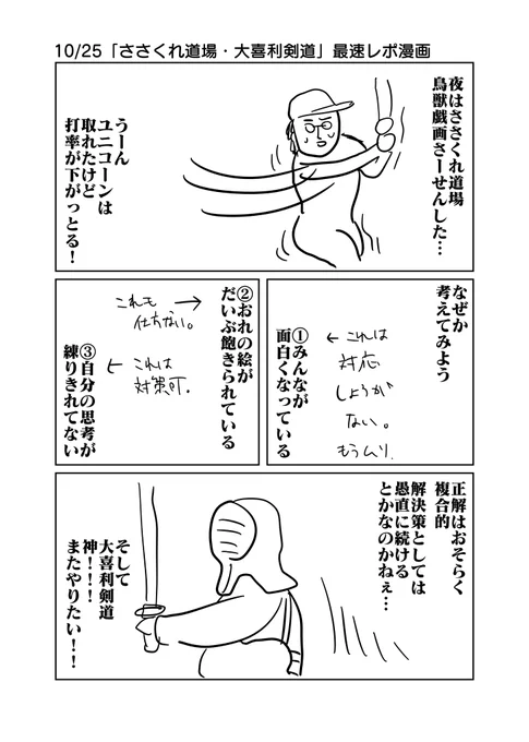 10/25「ささくれ道場・大喜利剣道」最速レポ漫画 