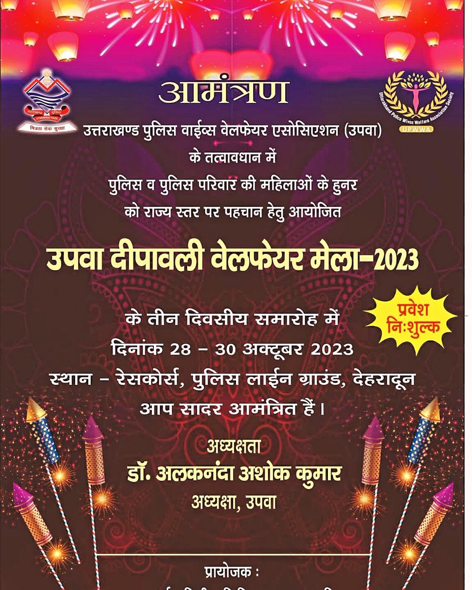 DehradunPolice's tweet photo. Uttarakhand Police Wives Welfare Association द्वारा आयोजित ‘#दिवाली_मेला’ दिनाँक 28 से 30 अक्टूबर तक #पुलिस_लाईन_रेसकोर्स देहरादून में आयोजित होने वाला है ! 

🙏🏻मेले में आप सभी लोग सादर आमंत्रित है

#Entry_free-

#UttarakhandPolice #upwwa #diwalifestival https://t.co/NRzRe9mFHz