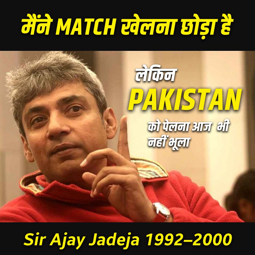 MrLazyTalks's tweet photo. #DanishKaneria #Ajayjadeja #RanbirKapoor #War2 #BigMomentForHindus #PakistanCricket #screeshot
मैंने मैच खेलना छोड़ा है, लेकिन पाकिस्तान को पेलना आज भी नहीं भूला ! https://t.co/Cjobsg1hXU