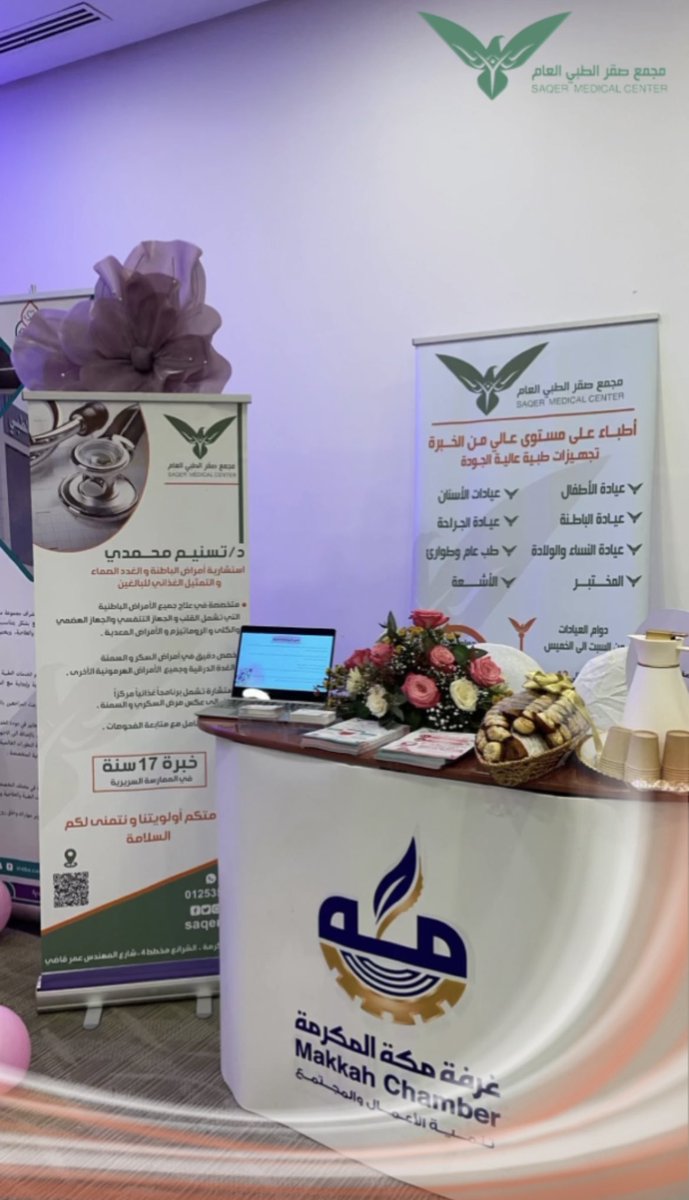 #غرفة_مكة #التجمع_الصحي #سرطان_الثدي