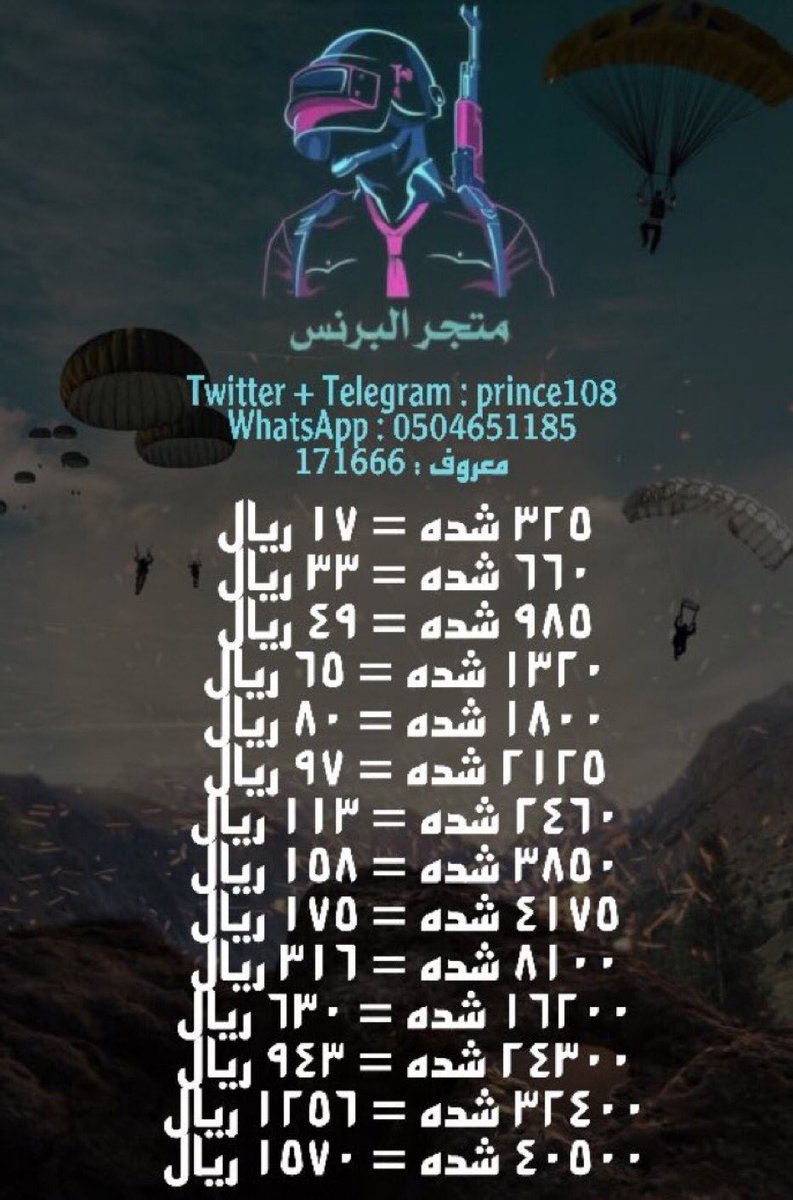 مساء الخير للجميع نود ابلاغكم برجوع الشحن وبالاضافه الى عروضنا لمدة اسبوع باذن الله وحياكم جميع 🔥🔥🔥
#ببجي #بوبجي