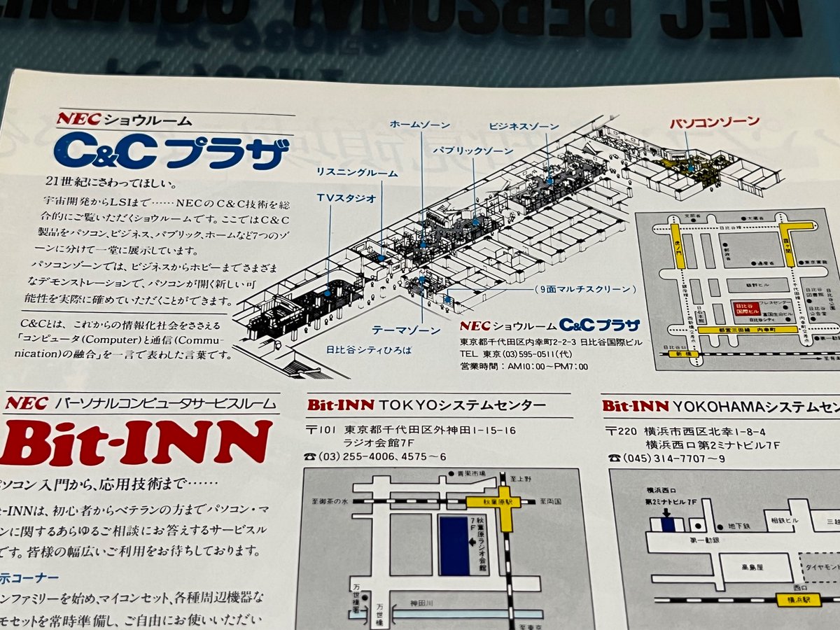 marberica's tweet photo. 昨夜の16bitALで守くんの98コスプレで画面の「C&amp;C」の元ネタはNECの���ャッチーなフレーズ
「コンピュータ(Computer)と通信(Communication)の融合」を一言で表した言葉です。

#16bitセンセーション #16bitAL https://t.co/objn5Oty5T