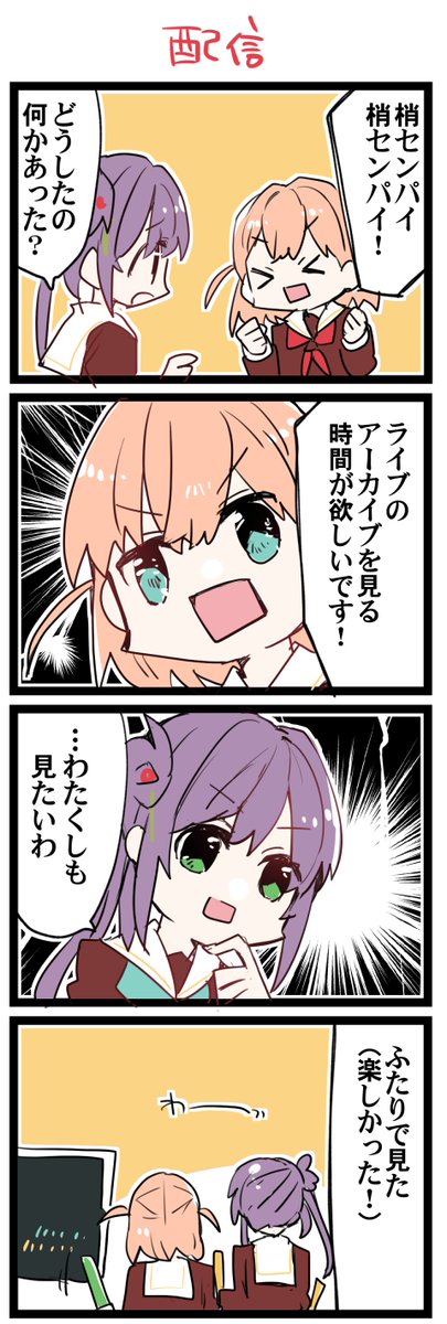 配信が! 虹+サンシャイン+L+蓮 ほぼ日4コマ2363本目です。 蓮ノ空こずかほ(乙宗梢+日野下花帆)#はすこま