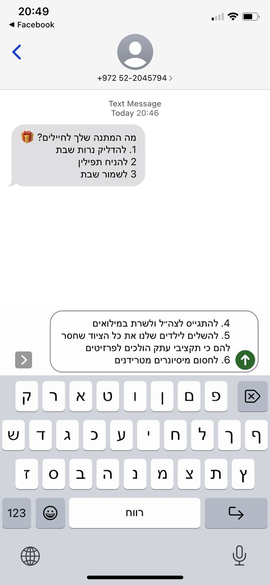 אוי שכחתי ״להעלות קורבן אדם לבעל״