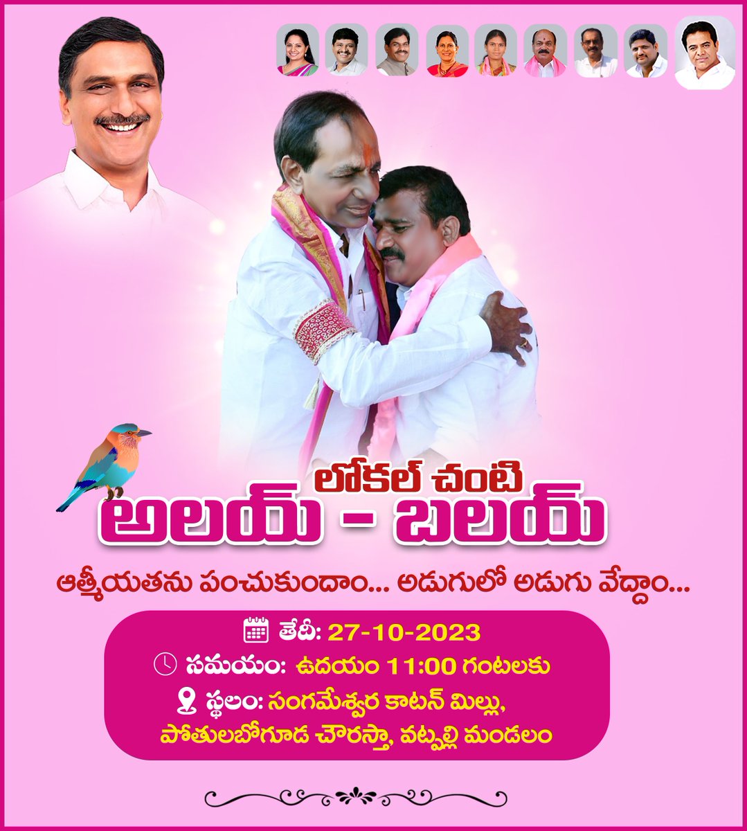 KranthiKiranBRS's tweet photo. లోకల్ చంటి "అలయ్ - బలయ్"
ఆత్మీయతను పంచుకుందాం... అడుగులో అడుగు వేద్దాం…

తేదీ: 28-10-2023
సమయం: ఉదయం 11:00 గంటలకు
స్థలం: సంగమేశ్వర కాటన్ మిల్లు, పోతులబోగూడ చౌరస్తా, వట్పల్లి మండలం

#AlaiBalai #ChantiKranthiKiran #Andole #LocalChanti #AndoleMLA 

@TelanganaCMO @BRSHarish @KTRBRS @RaoKavitha @SantoshKumarBRS @BRSparty