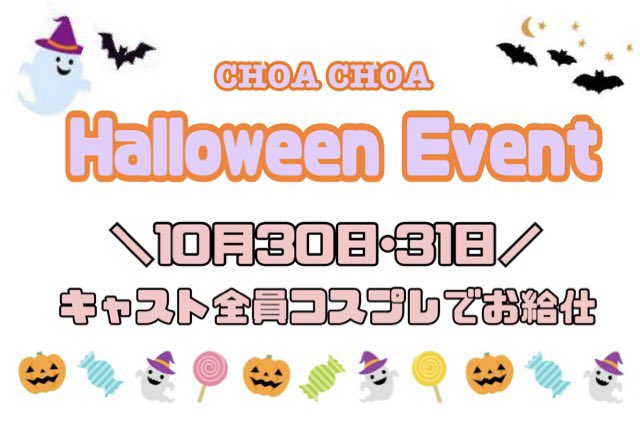 CHOACHOA〜チョアチョア〜池袋店のツイート