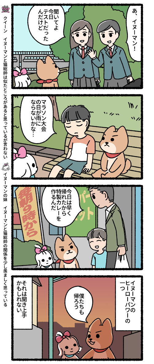悪の秘密結社ネコ イヌーマンとは編 #悪の秘密結社ネコ