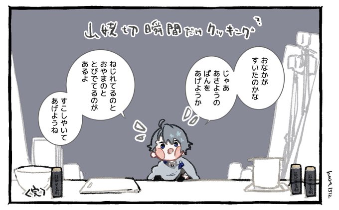 裏瞬間だけクッキング(すこし焼いたパン)