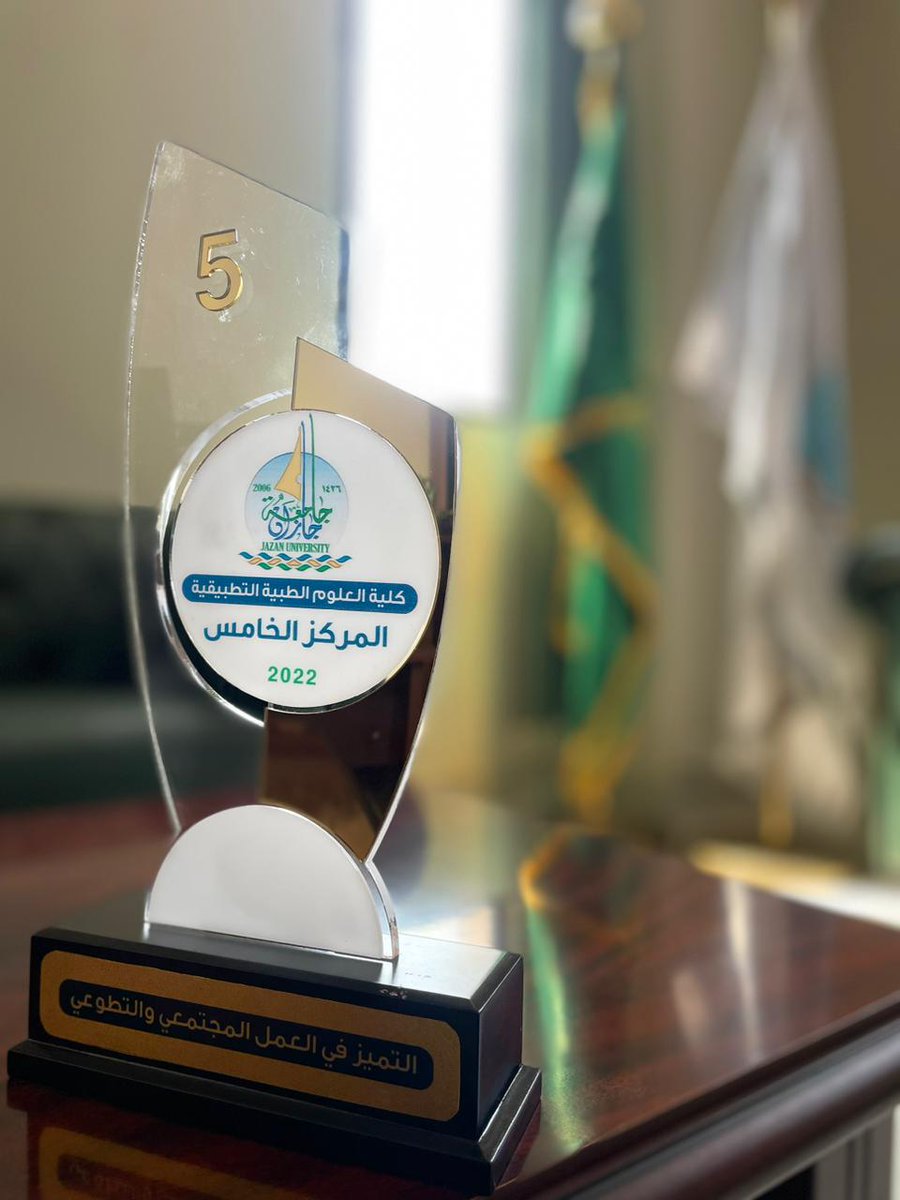 jazanu_fnhs's tweet photo. تهنئة  |
نبارك لكافة منسوبي الكلية وطلبتها حصول الكلية على تكريم معالي رئيس الجامعة للتميز في العمل المجتمعي والتطوعي
وبذلك تشكر كلية العلوم الطبية التطبيقية أ. كوكب حلوي منسقة الكلية للخدمة المجتمعية والأعمال التطوعية وكافة منسقي الأقسام على جهودهم المبذولة لتحقيق هذا التميز https://t.co/A1XrH3sE9w