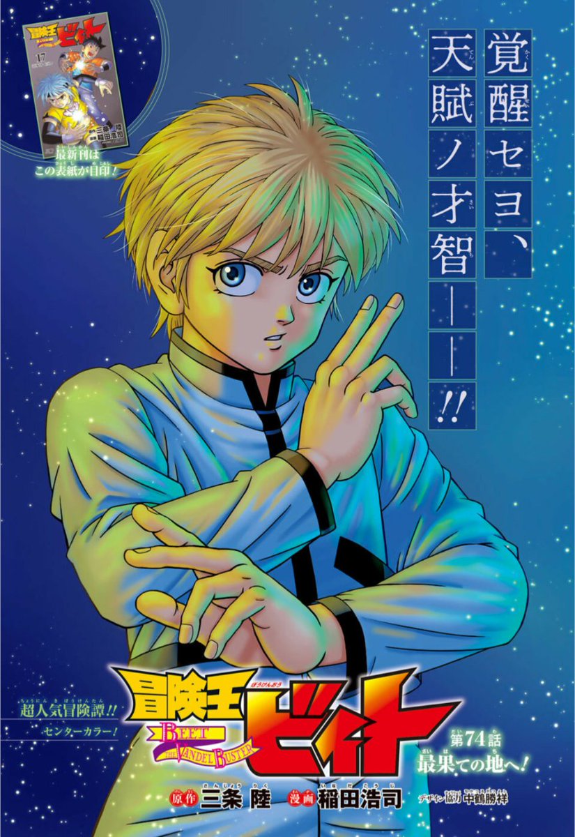 Chapter's time #74, gearing up for the next fight