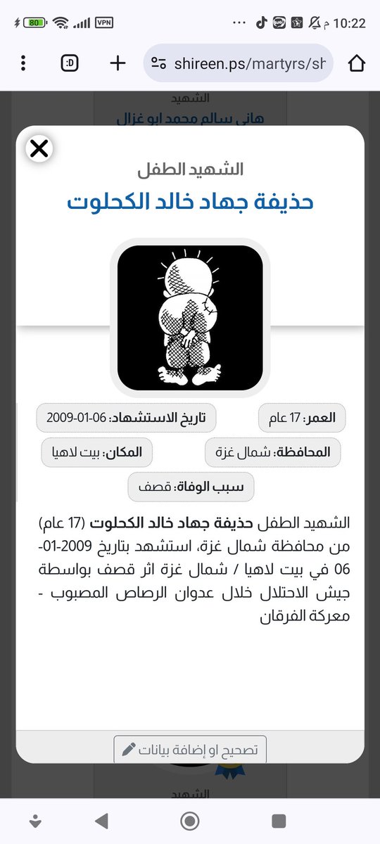 bin0man's tweet photo. @EdyCohen ياكذاب هذا دليل حذيفه متوفي من ٢٠٠٩ مستشهد لاتصدقون أكاذيبهم https://t.co/vT01A8x30y