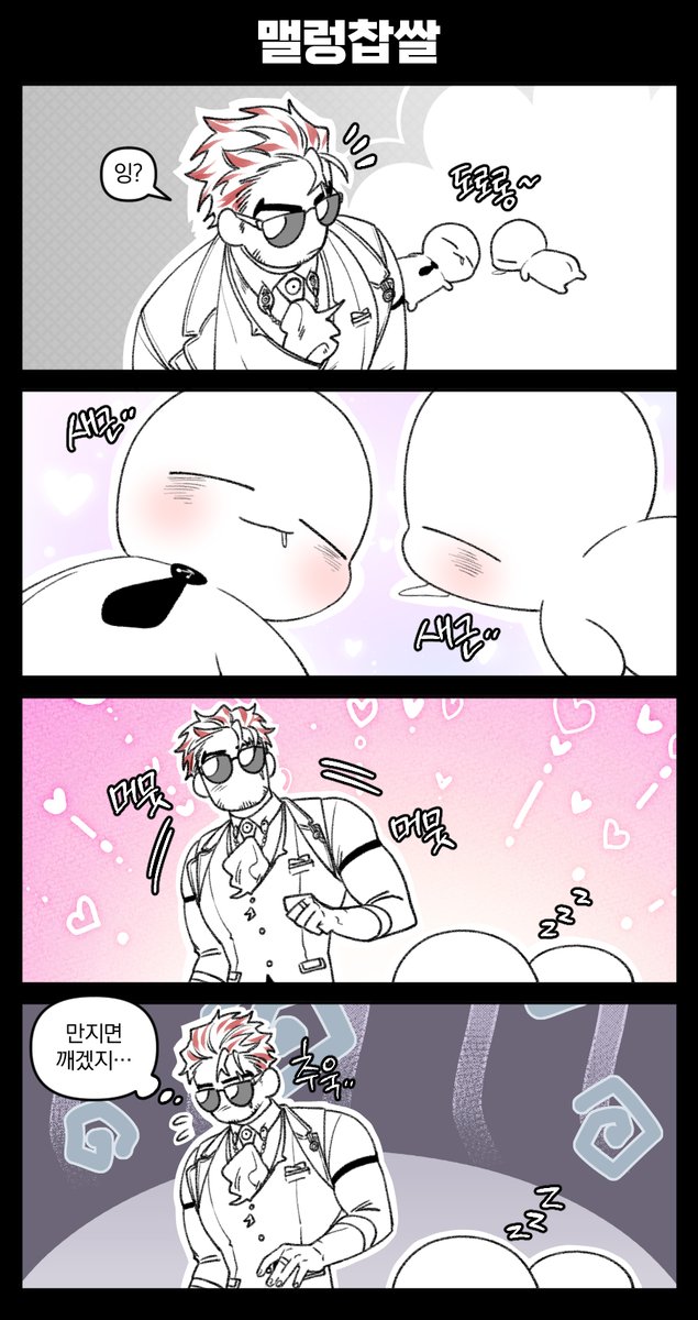 #Angboart
맬렁찹쌀