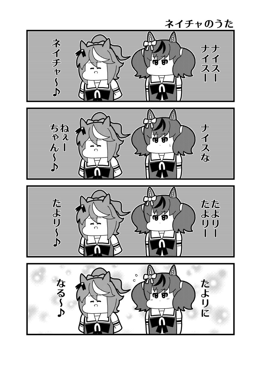 「ネイチャのうた」 #ウマ娘3期 