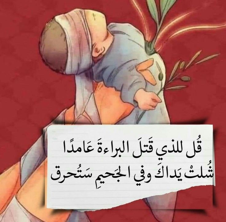 وامعتصماه فلا مجؤب فقد ماتت النخوه العربيه واصبحت كغثاء السيل متي تستيقظ من غفوتها مما استيقظ اصحاب الكهف