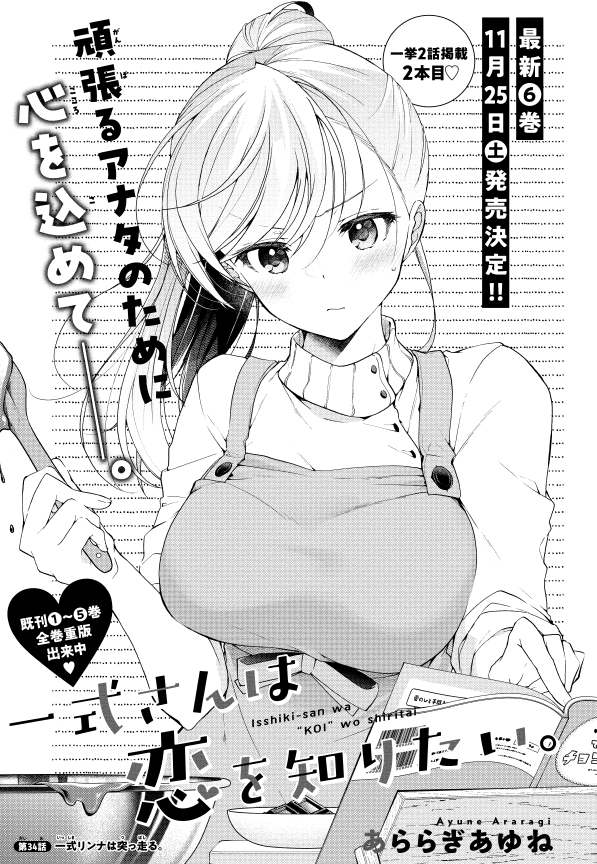 【告知②】月刊少年エース12月号『一式さんは恋を知りたい。』34話「一式リンナは突っ走る。」掲載されてます!(同時掲載2話目✌)時はバレンタインデー メイシに対してのプレゼントに悩むリンナは…?というお話です💝 💌最新6巻11/25発売&予約開始💌 https://www.amazon.co.jp/%E4%B8%80%E5%BC%8F%E3%81%95%E3%82%93%E3%81%AF%E6%81%8B%E3%82%92%E7%9F%A5%E3%82%8A%E3%81%9F%E3%81%84%E3%80%82-6-%E8%A7%92%E5%B7%9D%E3%82%B3%E3%83%9F%E3%83%83%E3%82%AF%E3%82%B9%E3%83%BB%E3%82%A8%E3%83%BC%E3%82%B9-%E3%81%82%E3%82%89%E3%82%89%E3%81%8E-%E3%81%82%E3%82%86%E3%81%AD/dp/4041143578 #一式さん