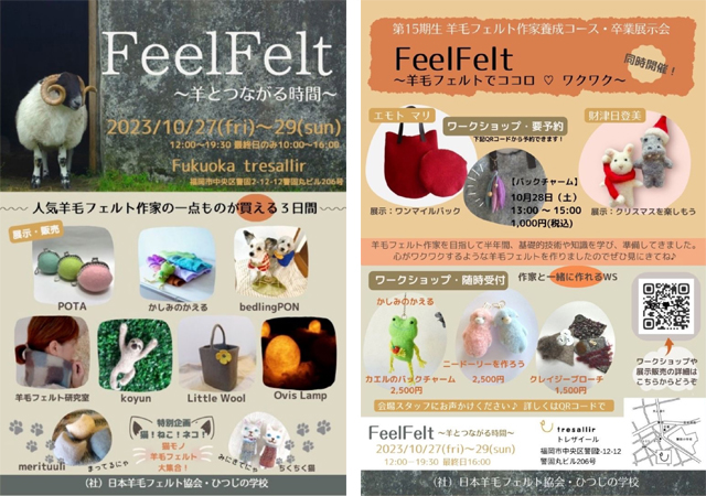 TwitFukuoka's tweet photo. 人気羊毛フェルト作家の一点ものが買える3日間!警固で「羊毛フェルト 展示会」開催。詳細こちら→ https://t.co/QeEvOFXItV https://t.co/Qfp2Ve9nrA