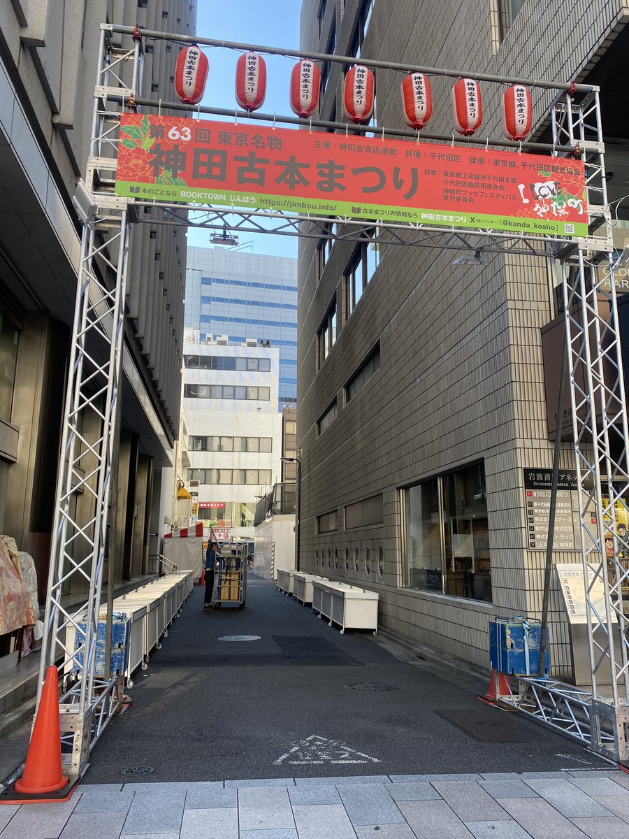 kanda_kosho's tweet photo. 【第63回東京名物神田古本まつり】
いよいよ明日からです！
ワゴンを並べたりと、朝から準備を進めております。
続いて、明日からのイベント詳細をお知らせいたします🏳️‍🌈 https://t.co/Ze6juZeT1w