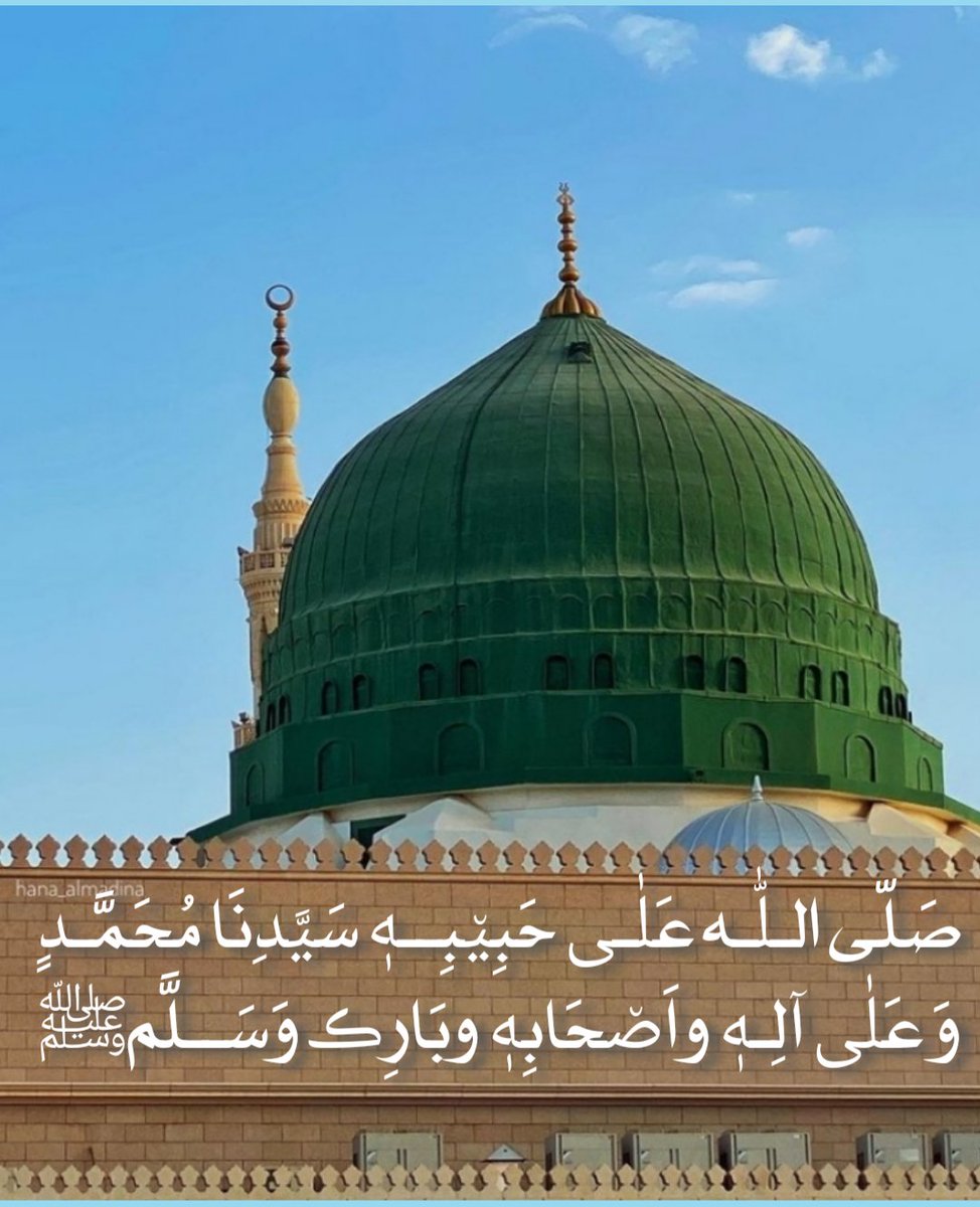 #خاتم_النبیین_محمّدﷺّ حضرت ابو ہریرہ رضی اللہ عنہ سے مروی ہے كہ نبی کریم صلی اللہ علیہ وسلم نے فرمایا : تین بندے ایسے ہیں جن كی دعا اللہ تعالیٰ رد نہیں فرماتے : اللہ كا بہت زیادہ ذكر كرنے والا، مظلوم كی بددعا، اور عادل حكمران كی دعا ۔ (السلسلۃ : 1757) السلام علیکم 💞