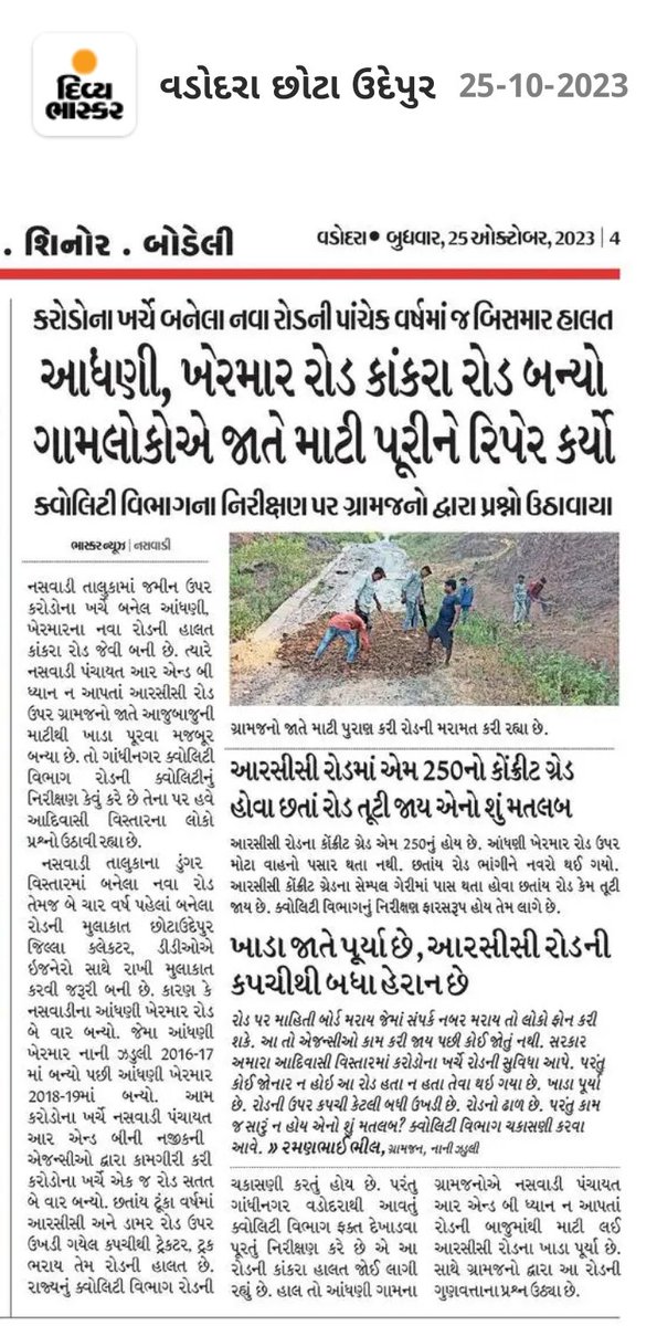 irfanmeman2's tweet image. છોટાઉદેપુર જિલ્લા ના નસવાડી તાલુકા મા પંચાયત આર એન્ડ બી ના રોડ ની હાલત જોવા જેવી છે. આ રોડ ઉપર થી મોટા વાહનો ગયા જ નથી આખા ગામ ને પૂછો કવાંટ,નસવાડી તાલુકા ની હદ ને જોડતો રોડ બે વાર બન્યો છતાંય પરિસ્થિતિ જુવો @CMOGuj @narendramodi @CRPaatil @Bhupendrapbjp @collectorcu @DDOCUdepur