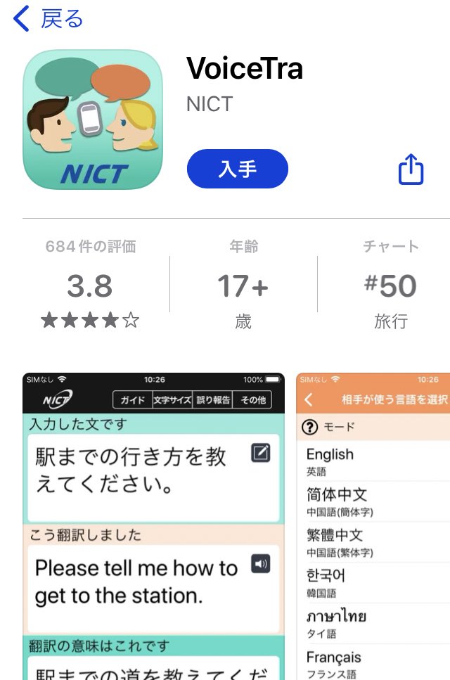 Ramusansan8's tweet image. すげー良い翻訳機を
台湾のソウルメイトに
教えてもらった。

これどんなニュアンスの解釈も
拾ってくれる…!!

まじ使い勝手いいから
共有しますbbb
#VoiceTra