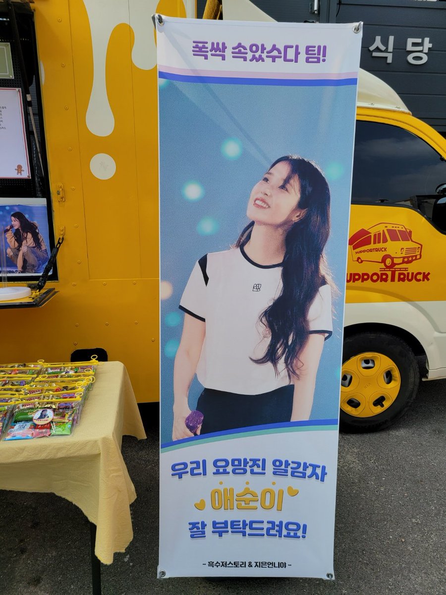 blackspoonIU's tweet photo. 안녕하세요! 흑수저스토리 입니다.
2023.10.25 점심시간때 서포트를 진행하였습니다~
개인사비로 진행된 서포트로 후기라기 보단 끄적임에 가까운점 이해해주시길 바랍니다🥹
현장 서포트 세팅은 이랬습니다. https://t.co/fJNqqLc8Fl