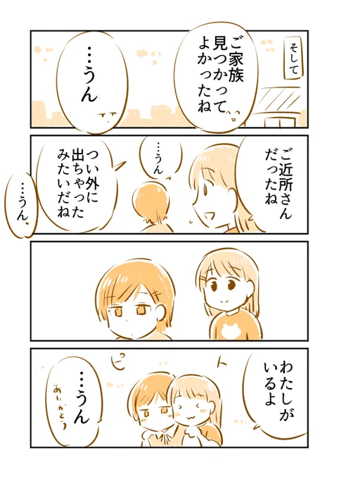 「ねこたま」のいる街(3/3) 