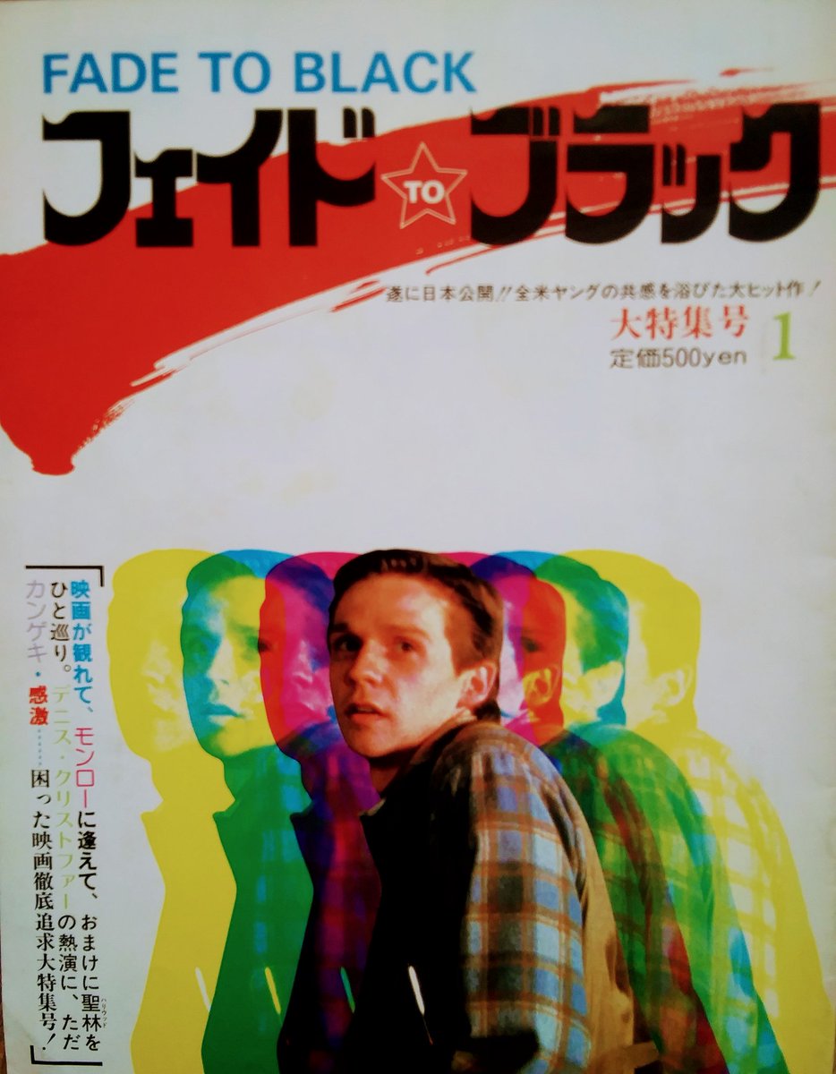 TCinCT_2012's tweet image. A few photos of the rare Japanese theater program for #FadeToBlack starring @DennisChristo4 and #LindaKerridge 1980