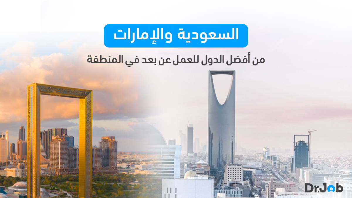 هل تبحث عن فرص مهنية ممتازة في السعودية والإمارات في مجالات مثل التكنولوجيا، التسويق، الصحة، والتعليم وغيرهم؟
اجعل العمل عن بُعد في هذه المجالات وغيرها أسهل وأكثر إثراءً مع د.جوب!
bit.ly/3MfBoRS
bit.ly/3S7vXbs
لا تفوت الفرصة وقدم الآن