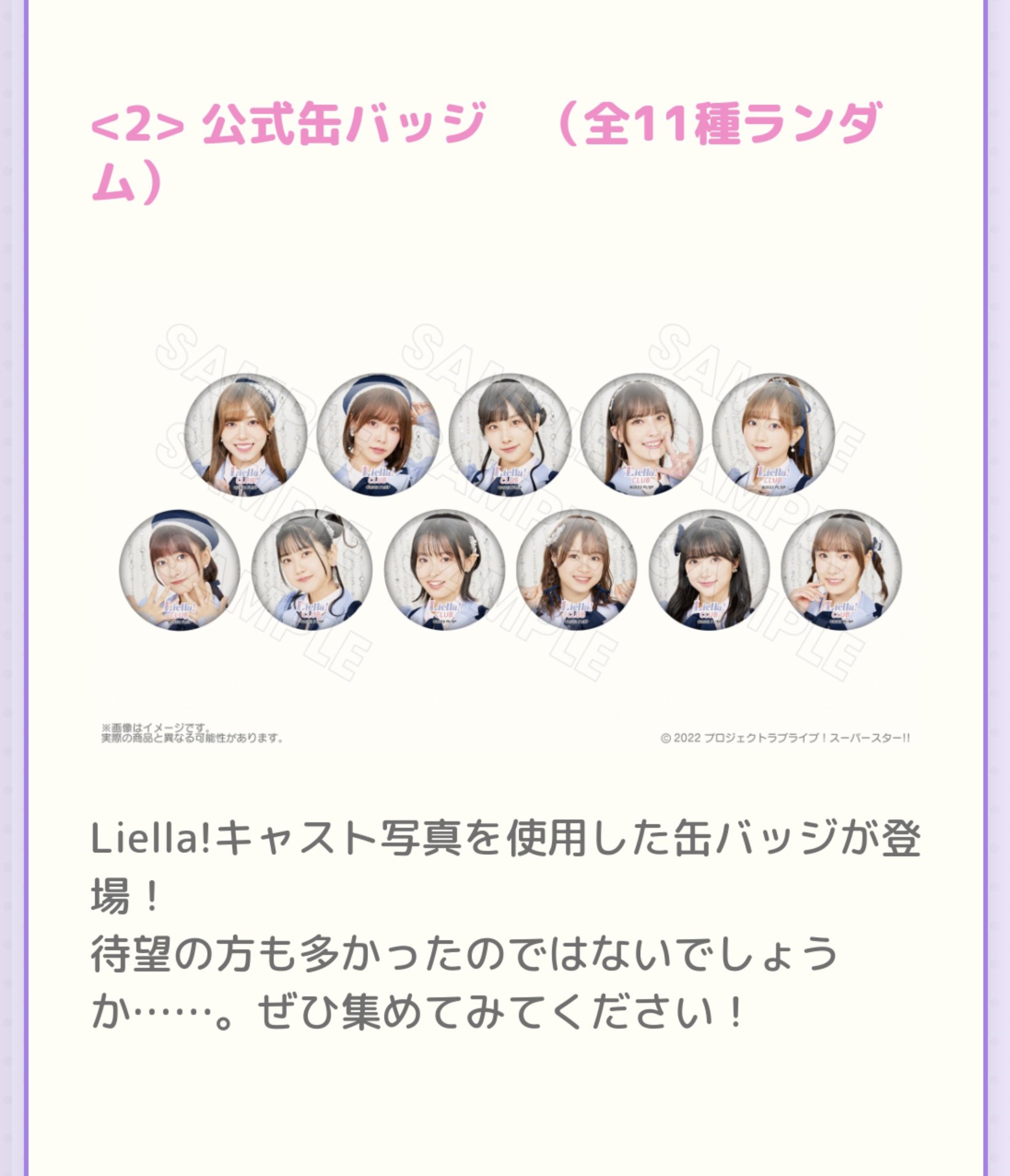 Liella! CLUB 2024 缶バッジ リエラのうた　鈴原希実　31個 Liella! CLUB 2024 缶バッジ リエラのうた 鈴原希実 - メルカリ