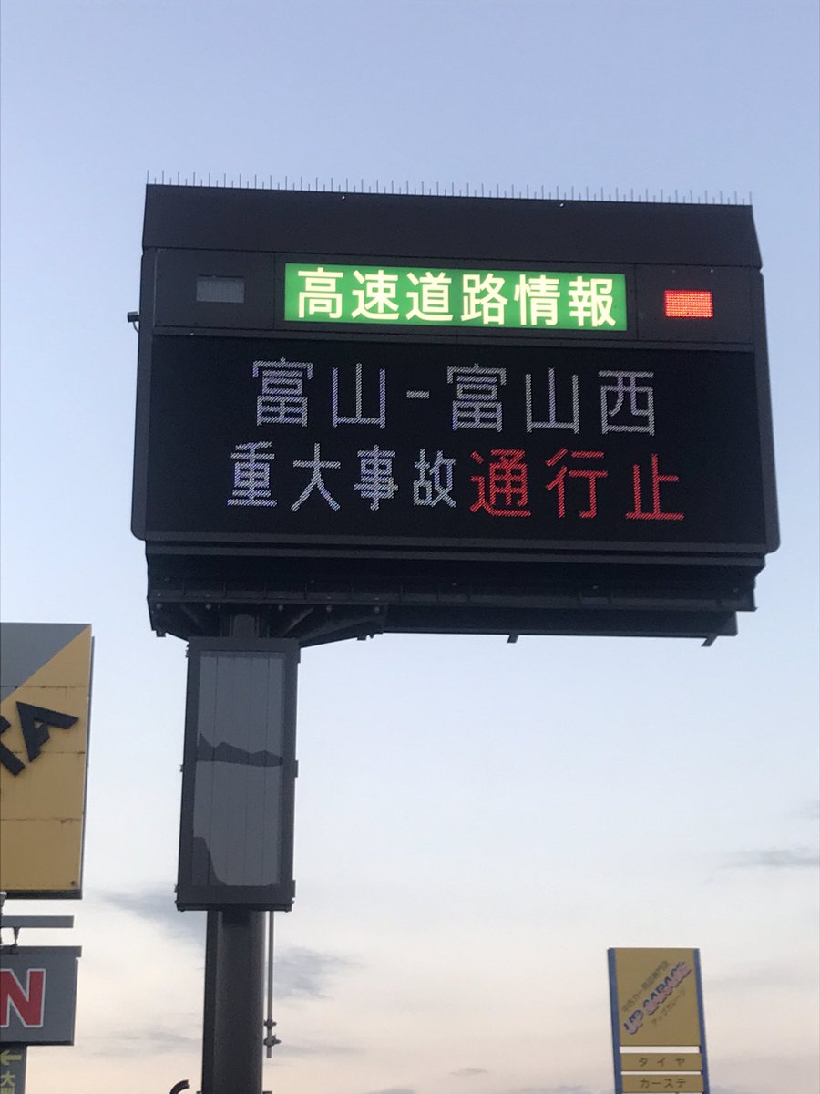 kuru9660's tweet photo. 昨夜の北陸道の事故
６時間だった今も復旧せず

朝イチ見に行ったら
ちょうど中央自教のところじゃん https://t.co/H4N5pY5r1C