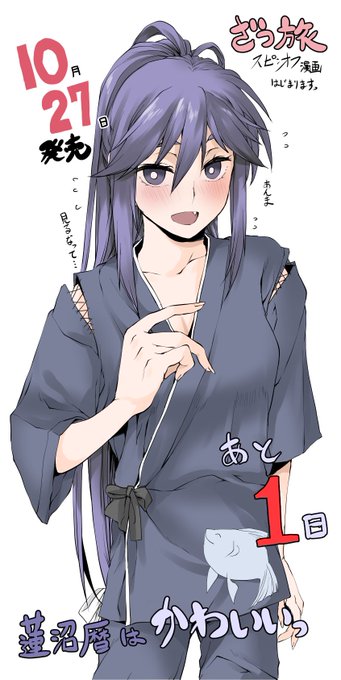 10/27に蓮沼暦の日常を描く推し漫画が掲載!
「ざつ旅」はいいぞ!!!
蓮沼暦(はすぬまこよみ)はいいぞ!
https://t.co/KmZlh2ePBA 